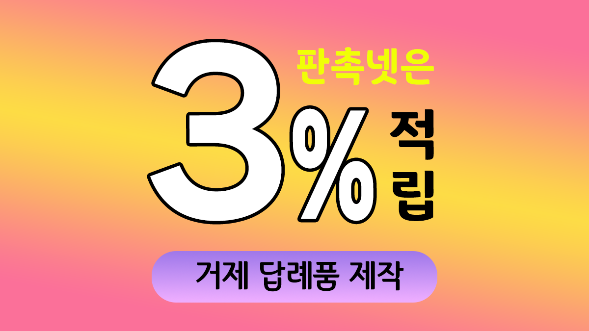 거제 답례품 제작 대표이미지