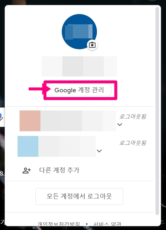 Google-계정-관리-화면