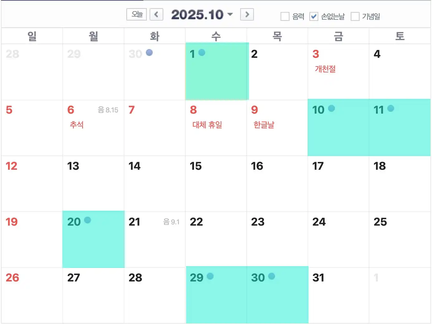10월 손없는 날
