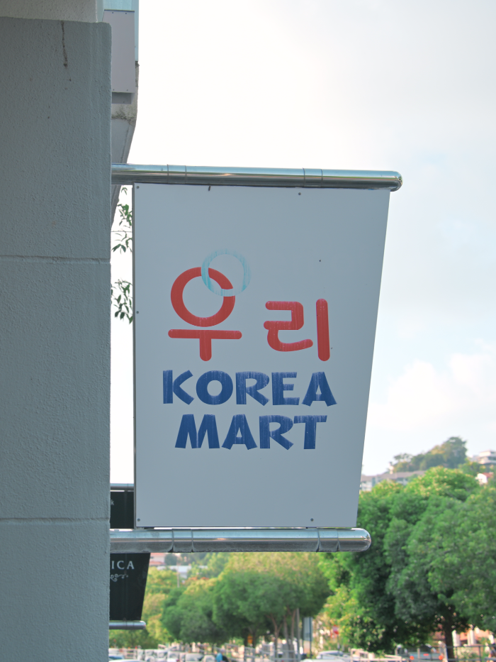 우리 KOREA MART라고 쓰인 돌출 간판