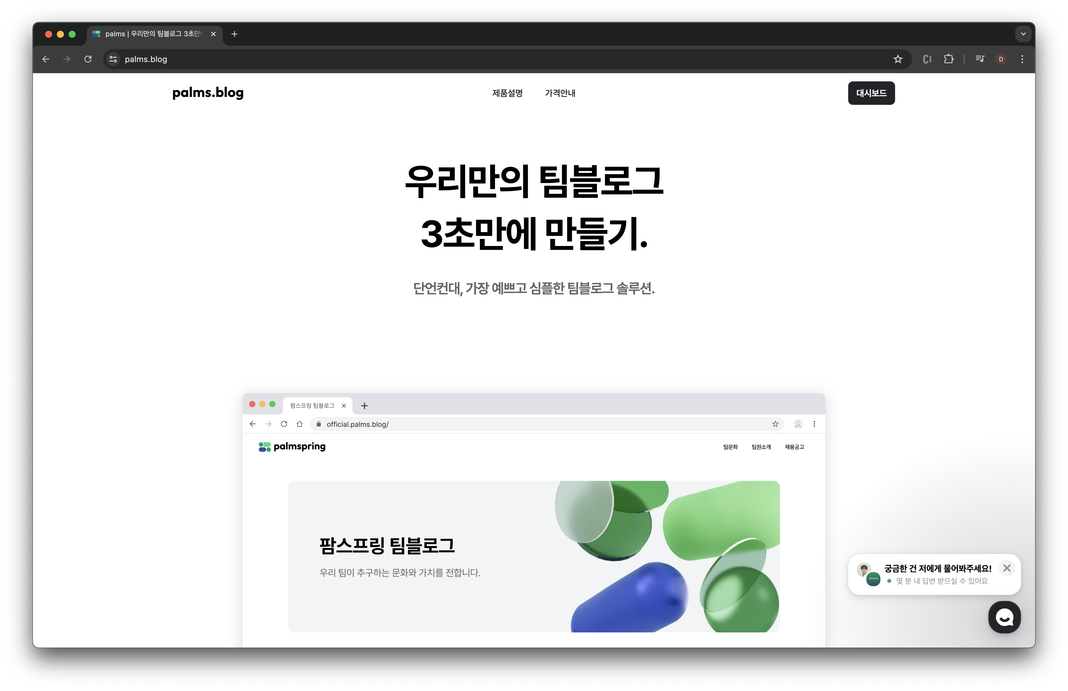 palms 기업용 블로그 추천 이미지