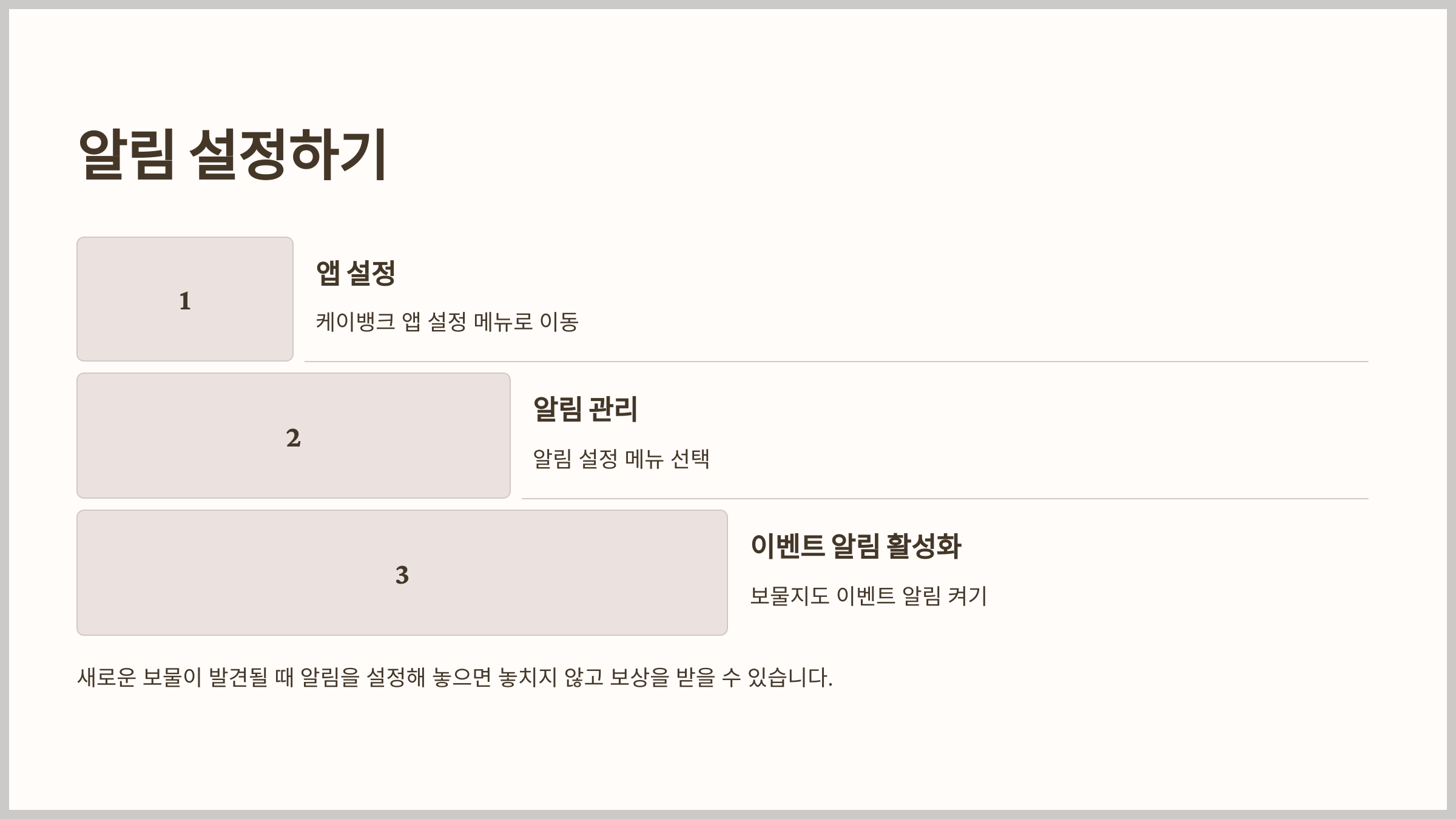 알림 설정하기