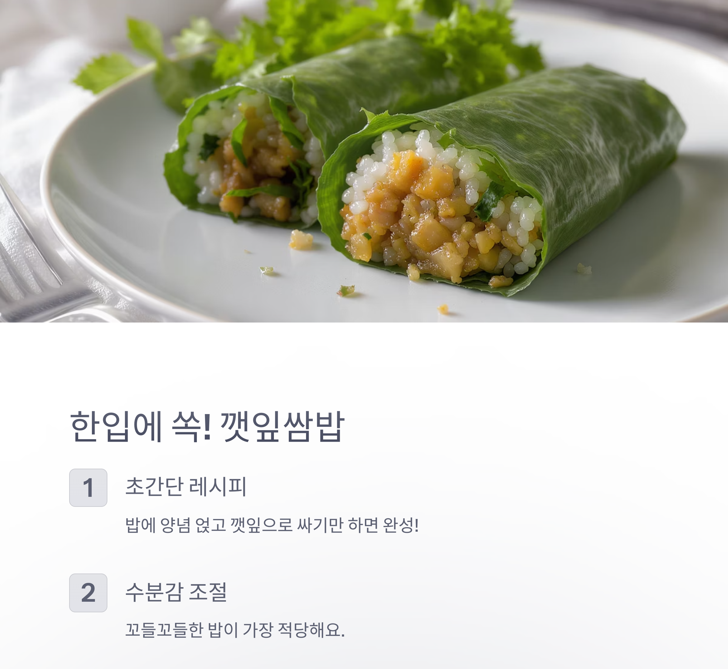 도시락 반찬 고민 끝! 깻잎쌈밥과 오징어볶음 레시피 대공개