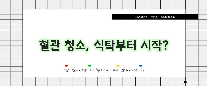 고지혈증에 좋은 음식 고지혈증