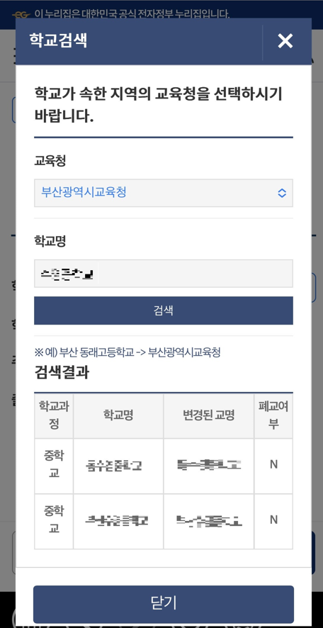 학교명 선택 및 신청하기