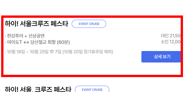 아라뱃길 유람선 시간표 김포