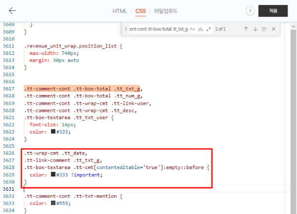 글자색 변경 코드 추가