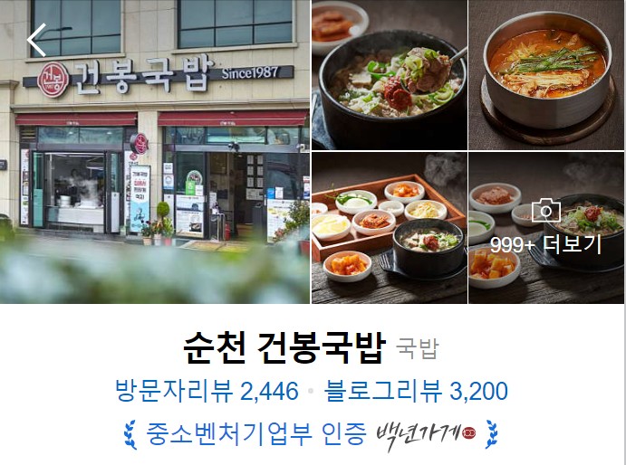 순천-맛집-베스트10-건공국밥
