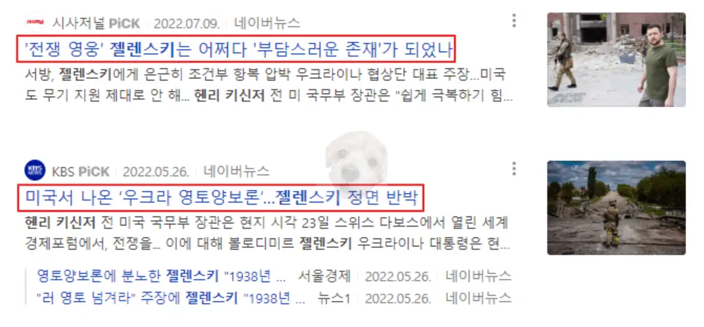 젤렌스키 관련 뉴스 기사