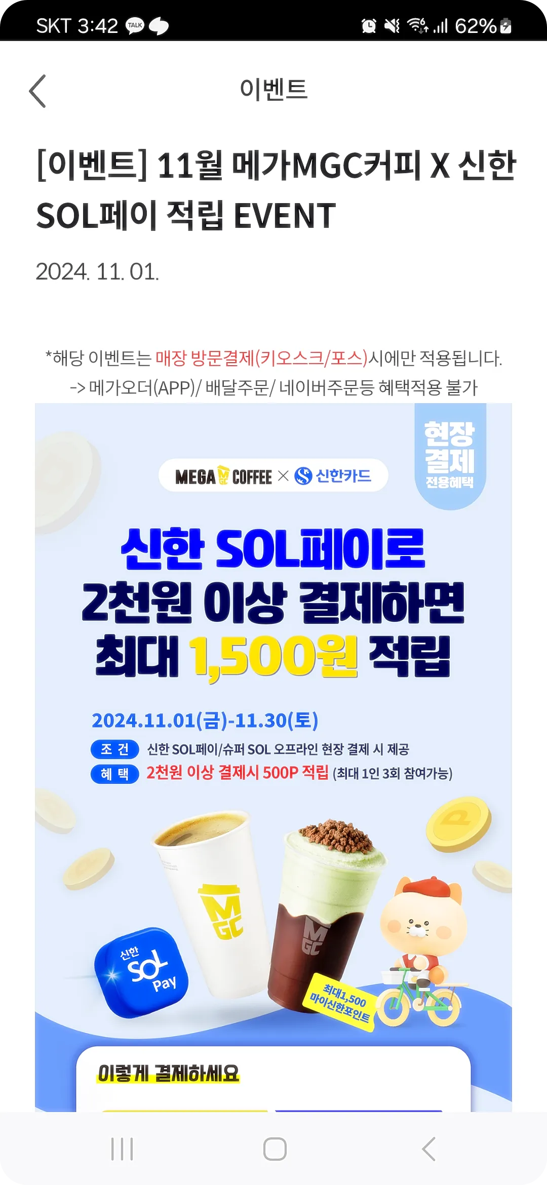 메가커피-어플-이벤트페이지