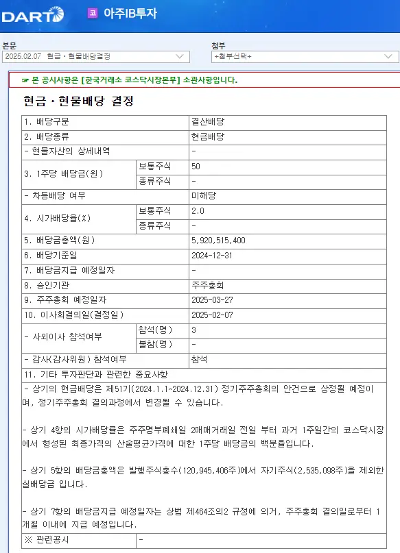 아주IB투자(027360) 2025년 배당락일