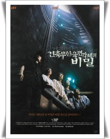 건축무한육면각체의비밀 다시보기(줄거리, 인물, 총평)