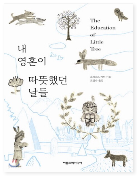 내 영혼이 따뜻했던 날들