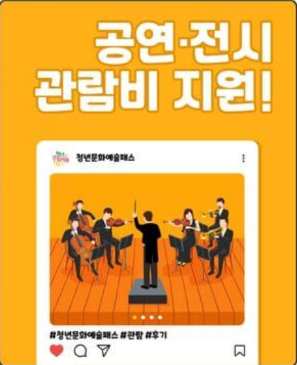 청년 문화예술패스 신청방법 사용처!