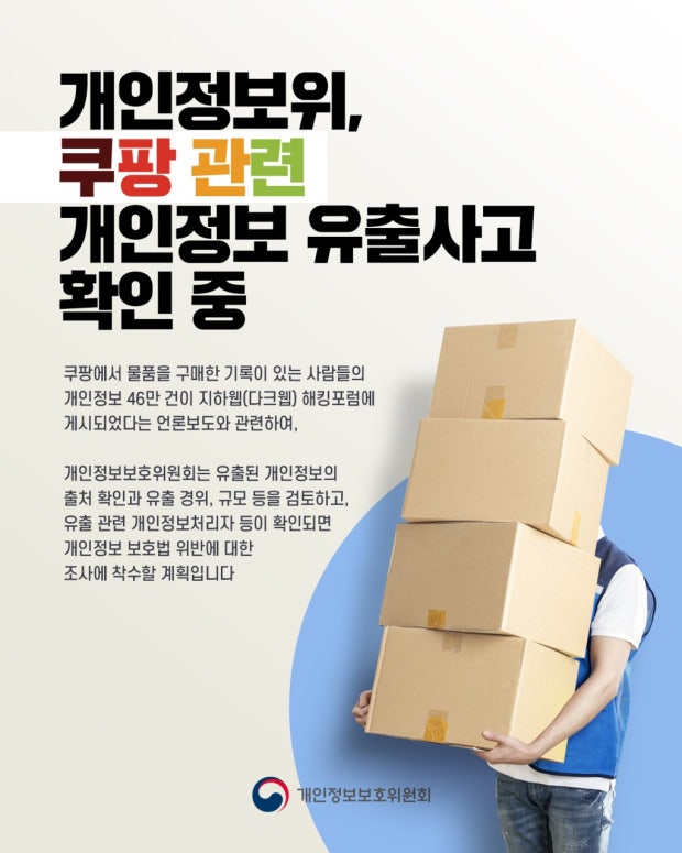 쿠팡집단소송 카페 참여 방법 고객정보 유출 확인 해킹 보상