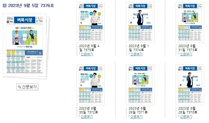 신문 페이지 화면