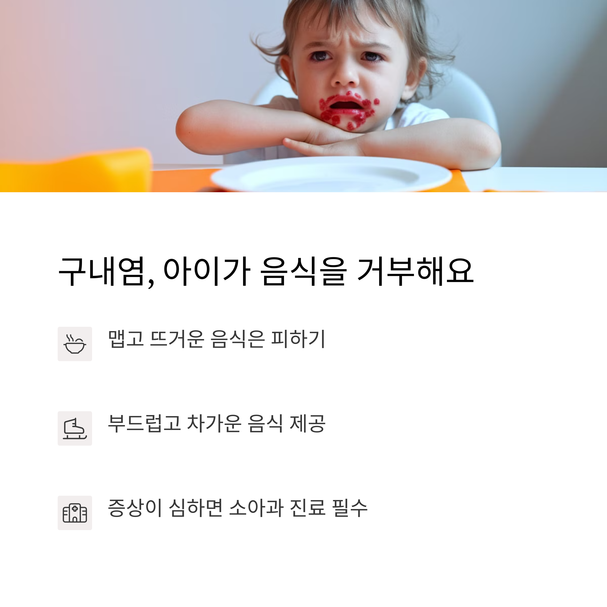 음식 거부로 알아보는 대표 증상