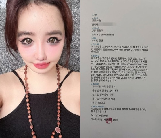 박봄, 양현석 상대로 고소장
