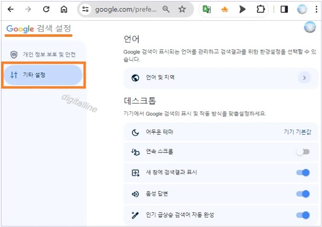 기타 설정에서 검색 설정을 선택합니다.