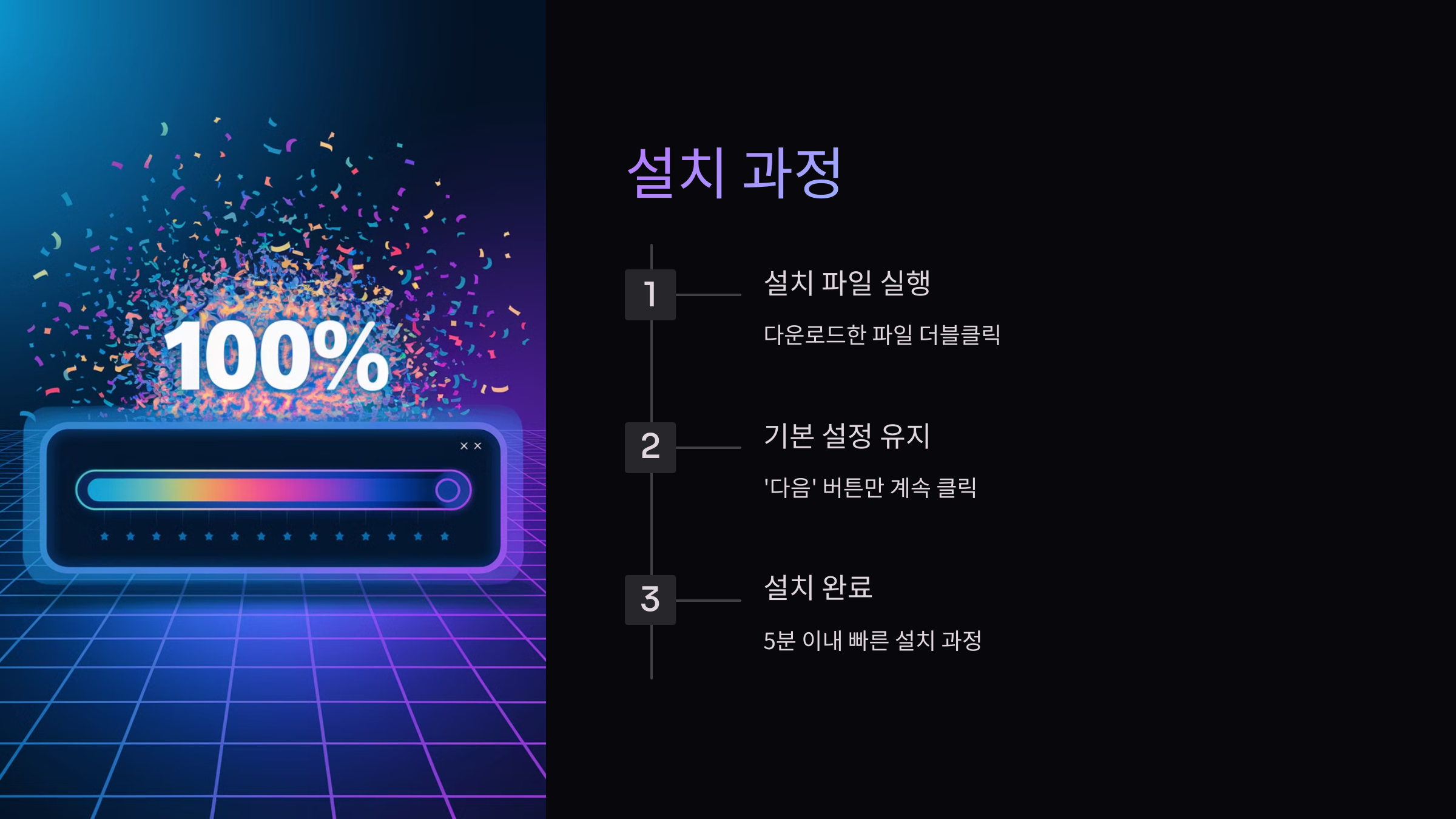 설치과정