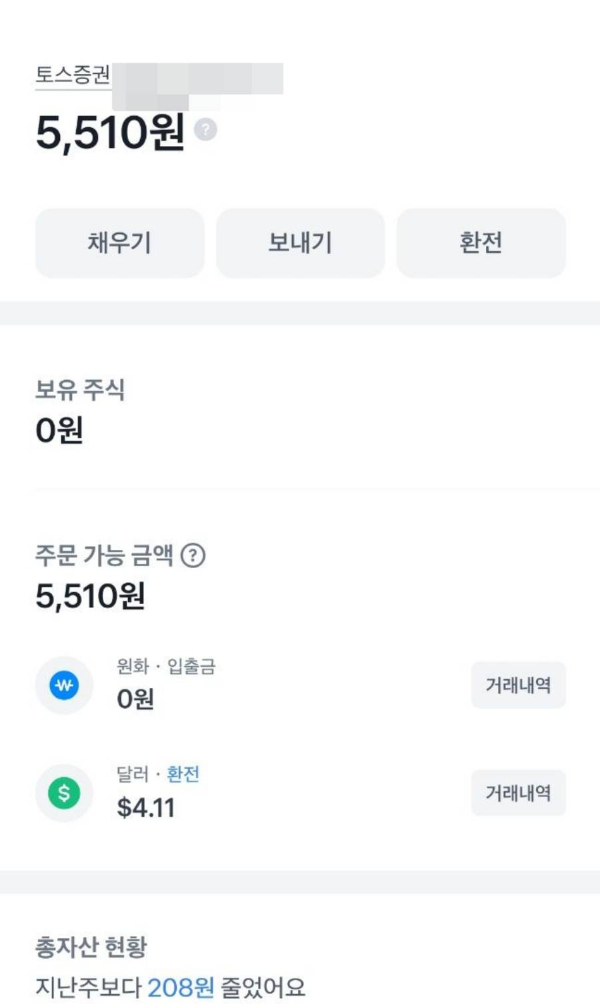 토스증권 잔액 확인