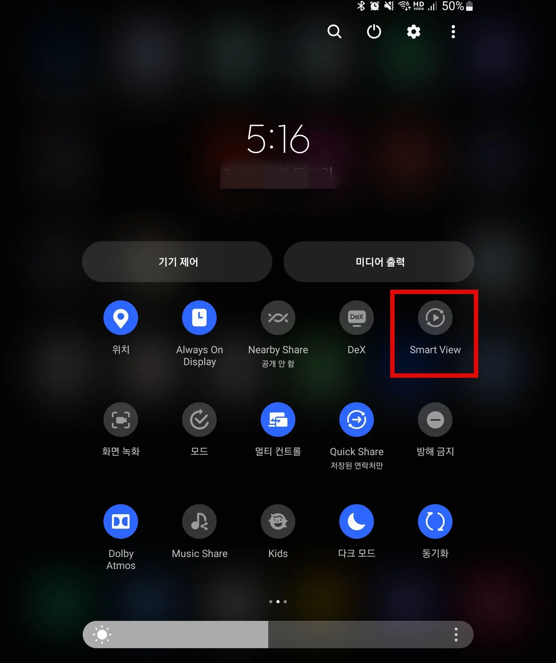 갤럭시 스마트폰 설정