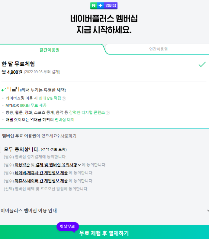 멤버십