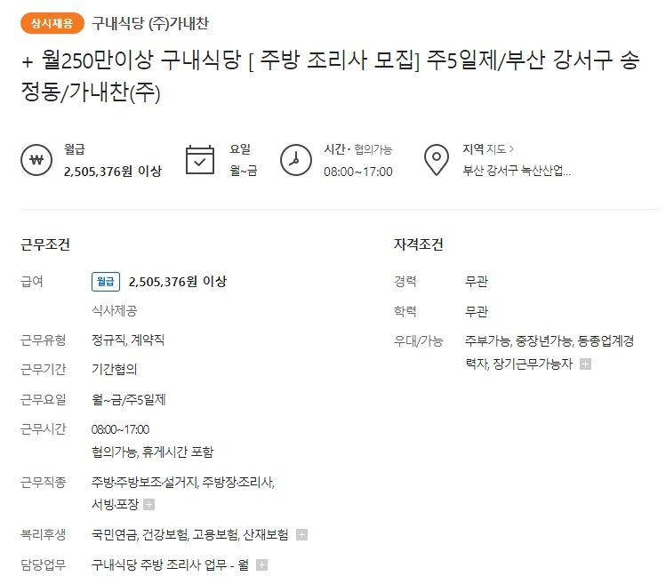 최저 시급을 1원 단위까지 꼼꼼하게 챙겨서 적어놓은 월급 조건