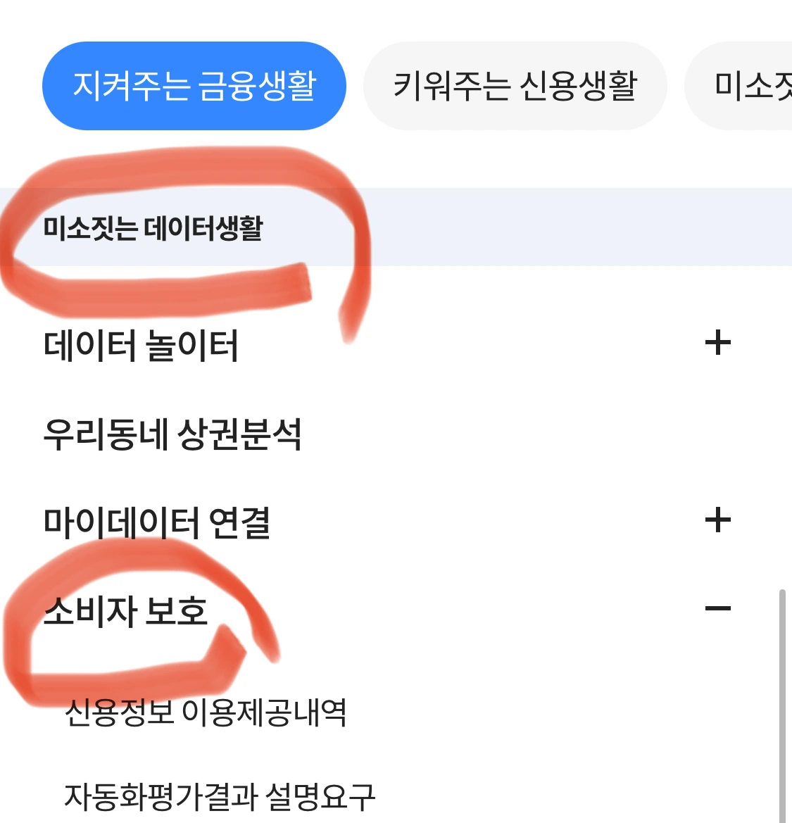 연체기록 조회 방법 