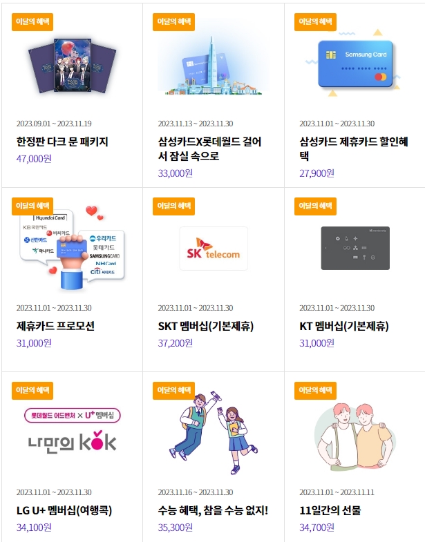 롯데월드 이달의 할인 종류 1