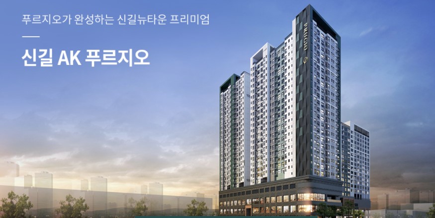 신길AK푸르지오도시형생활주택조감도