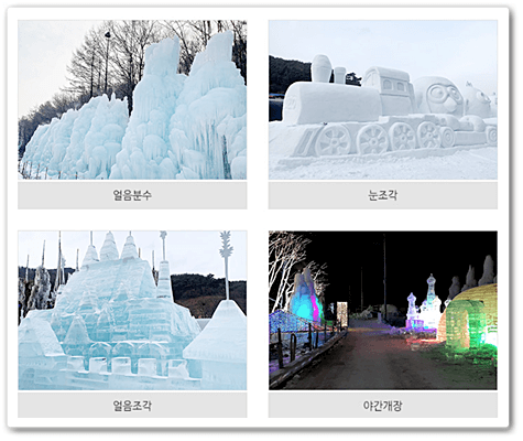 칠갑산 얼음축제