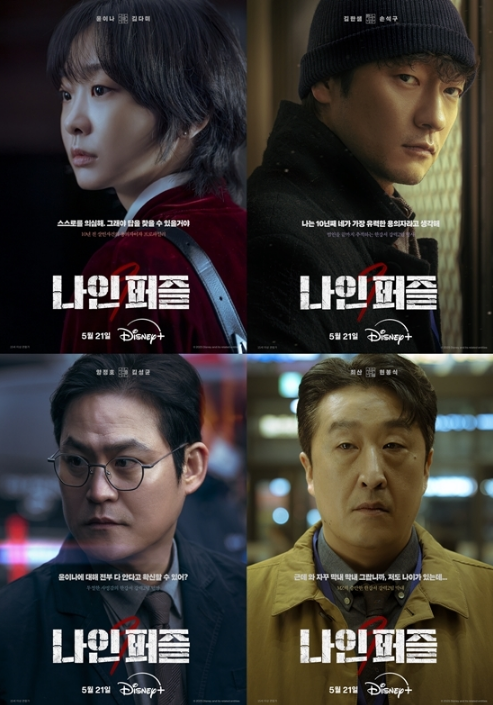 나인퍼즐 시즌2,나인퍼즐 결말 해석,나인퍼즐 공범 정체,디즈니플러스 드라마,김다미 손석구,시즌2 제작 가능성