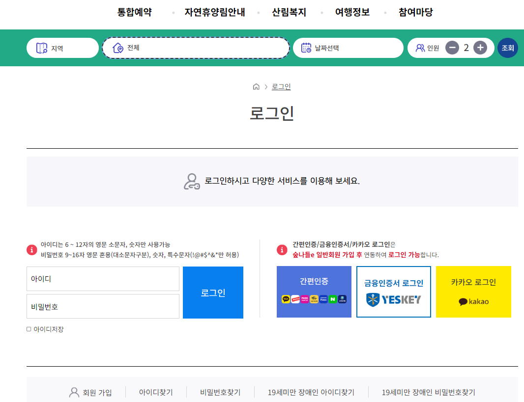 국립자연휴양림 예약