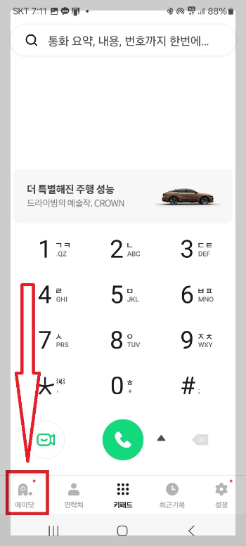 t전화 에이닷 숨겨진 AI 기능