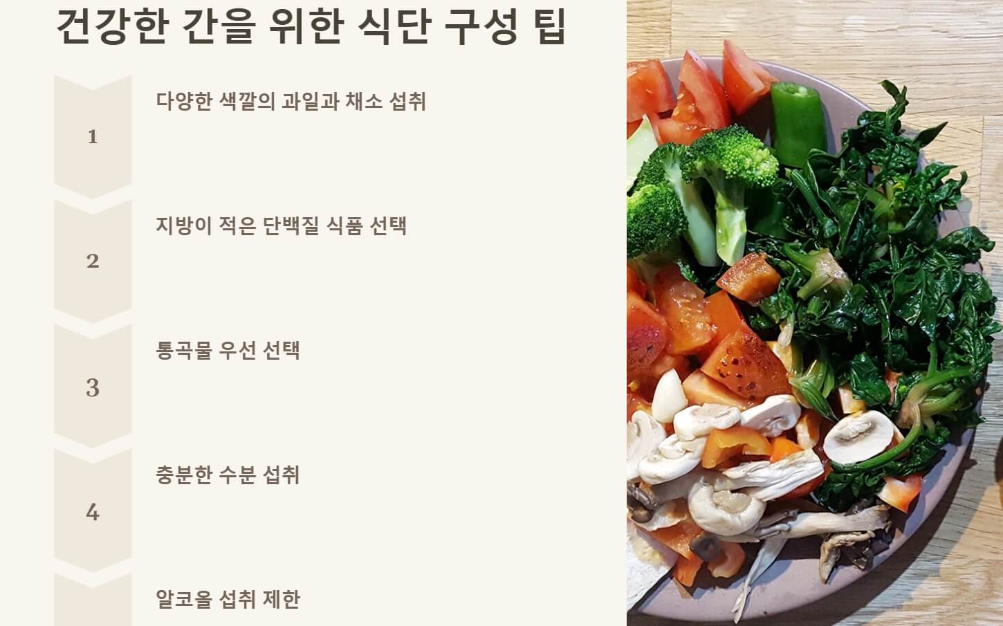간에 좋은 음식