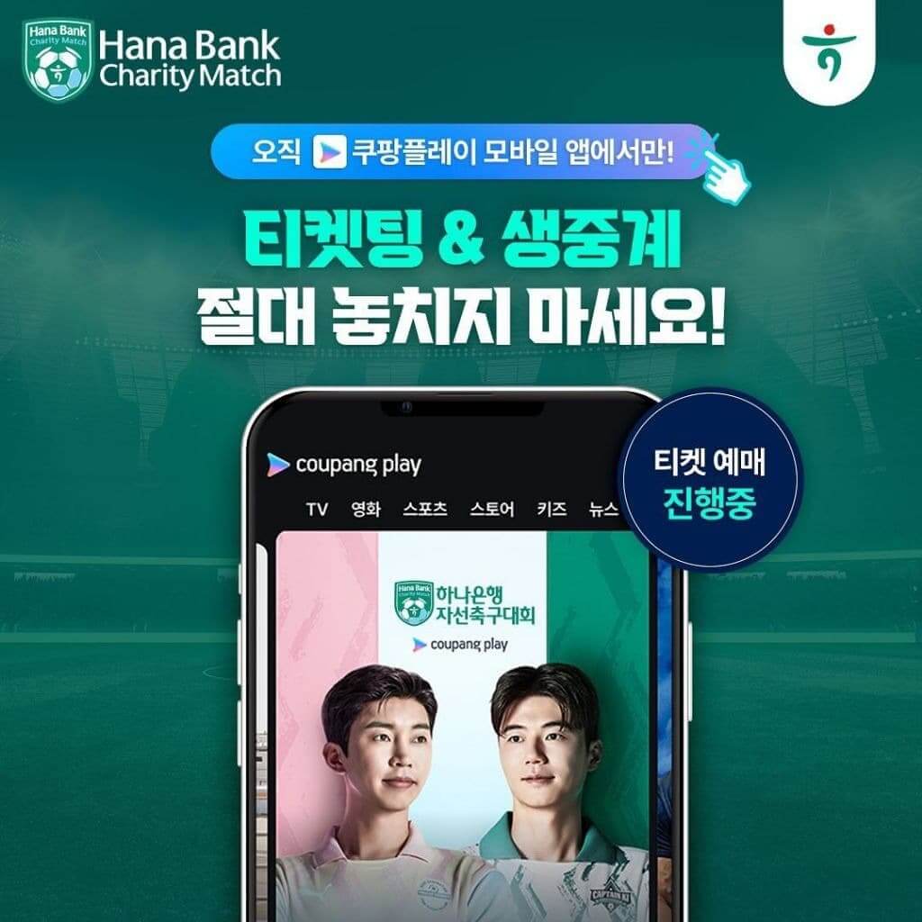 임영웅 자선축구대회