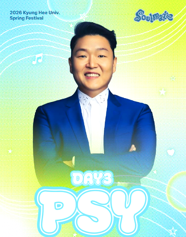 경희대학교 대학축제