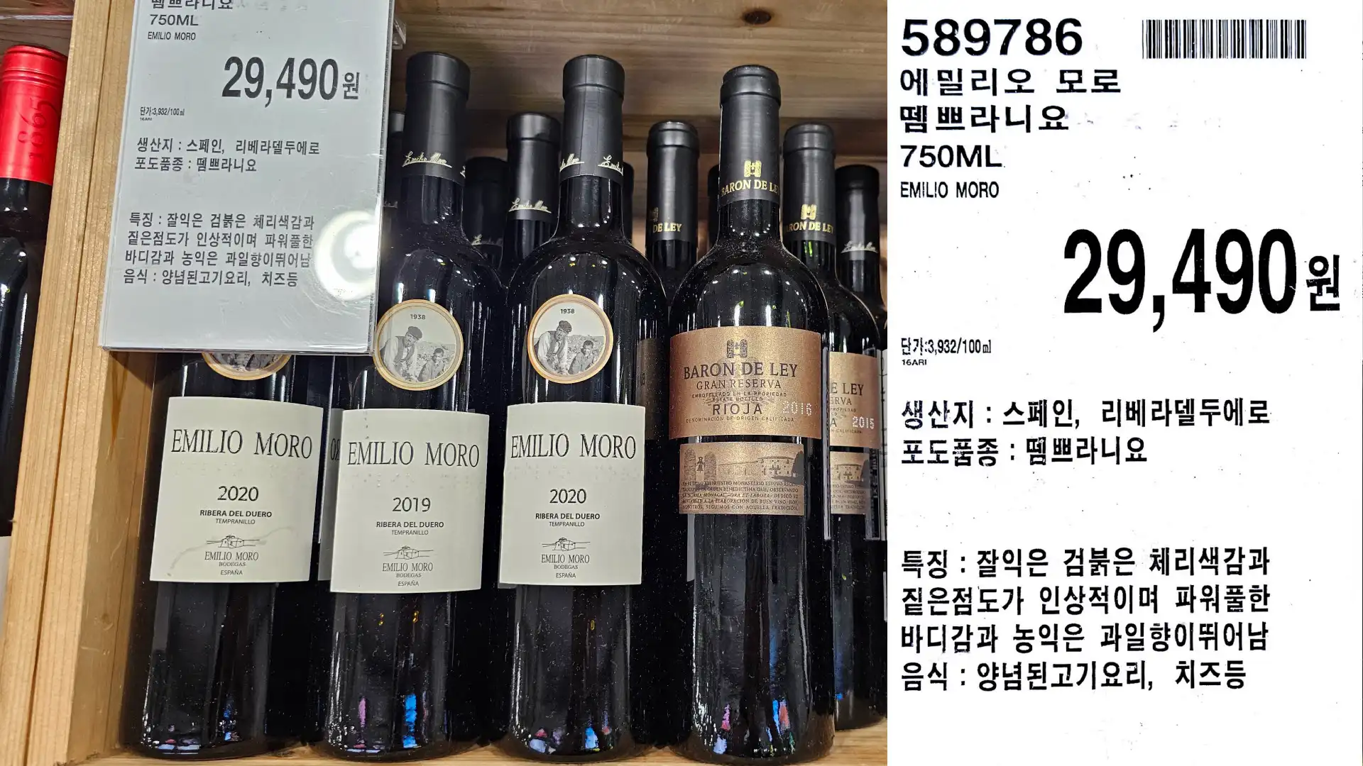 에밀리오 모로
뗌쁘라니요
750ML
EMILIO MORO
단가:3,932/100ml
29,490원