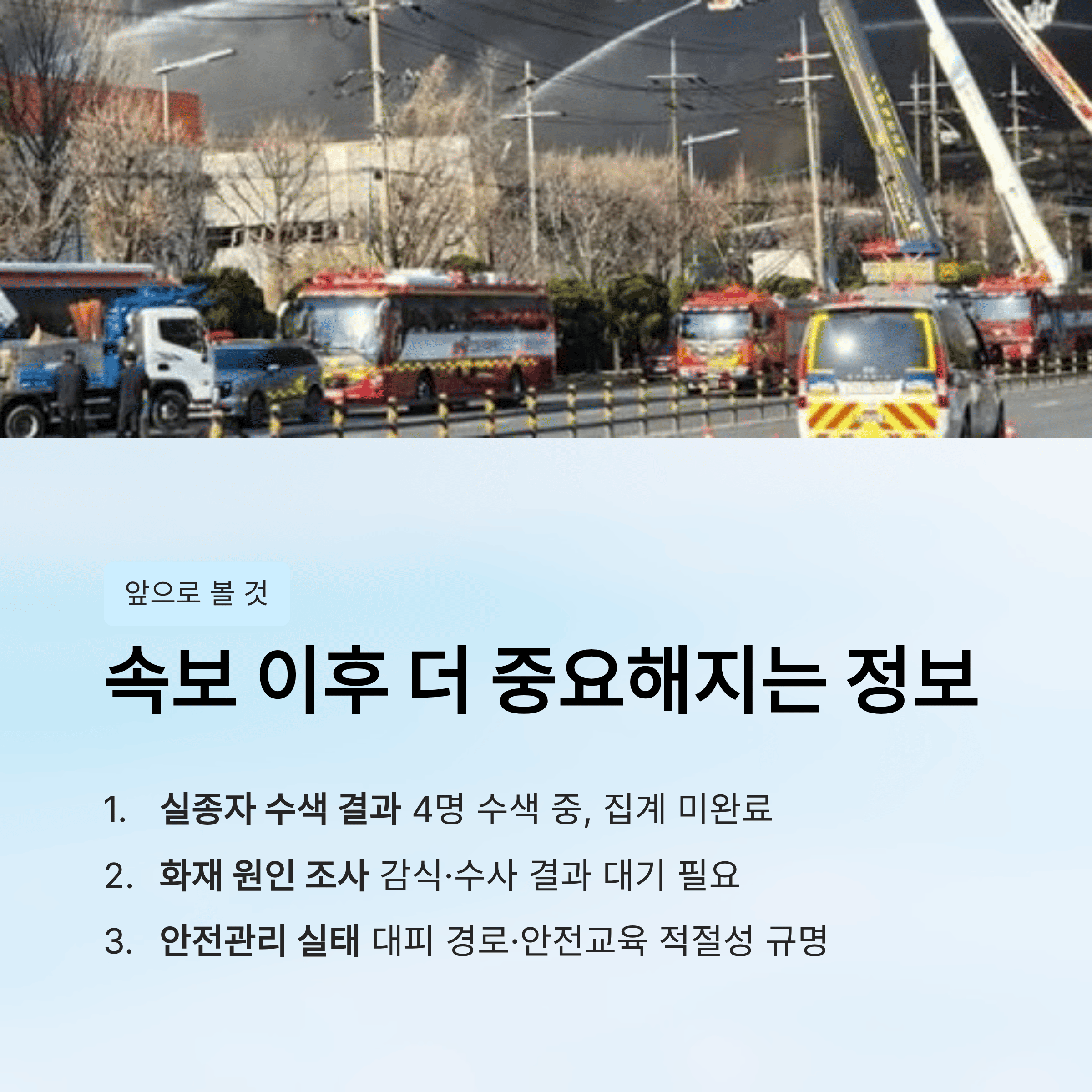 속보 이후에 더 중요해지는 정보