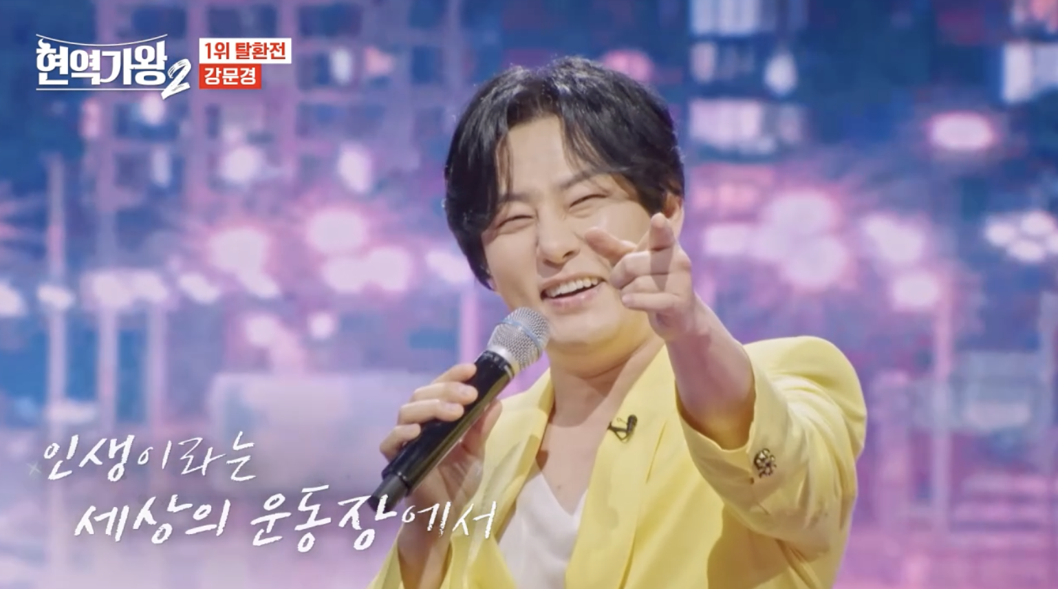 가수 강문경 현역가왕2에서 노래 부르는 장면