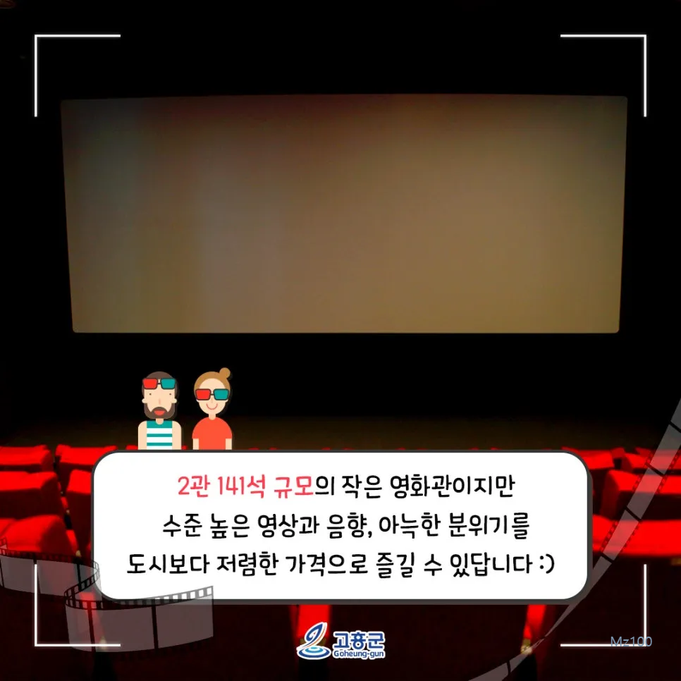 고흥작은영화관 살펴보기 7