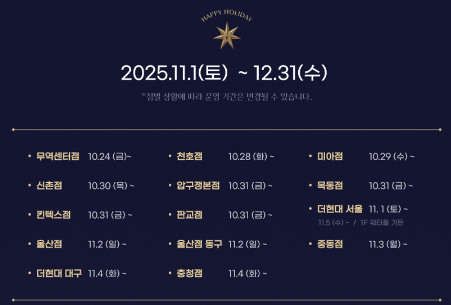 더현대 서울 크리스마스 빌리지 예약 공략법과 운영정보