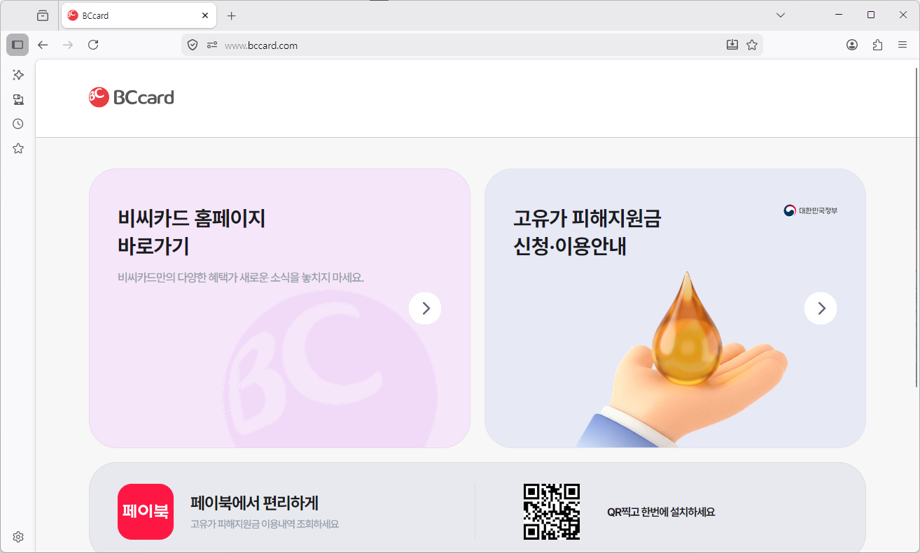 BC카드-홈페이지-바로가기