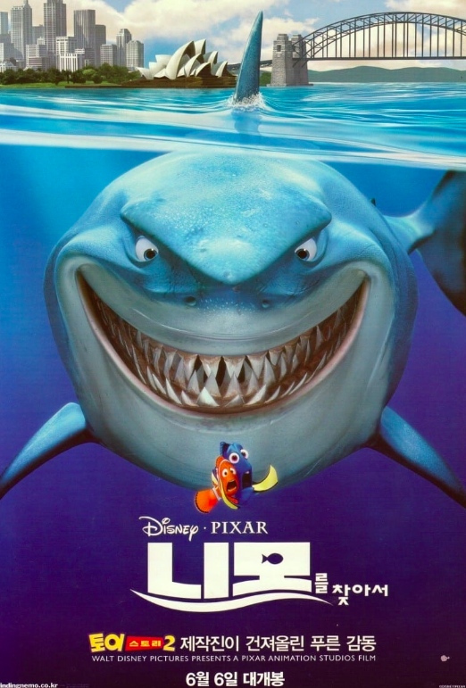니모를 찾아서