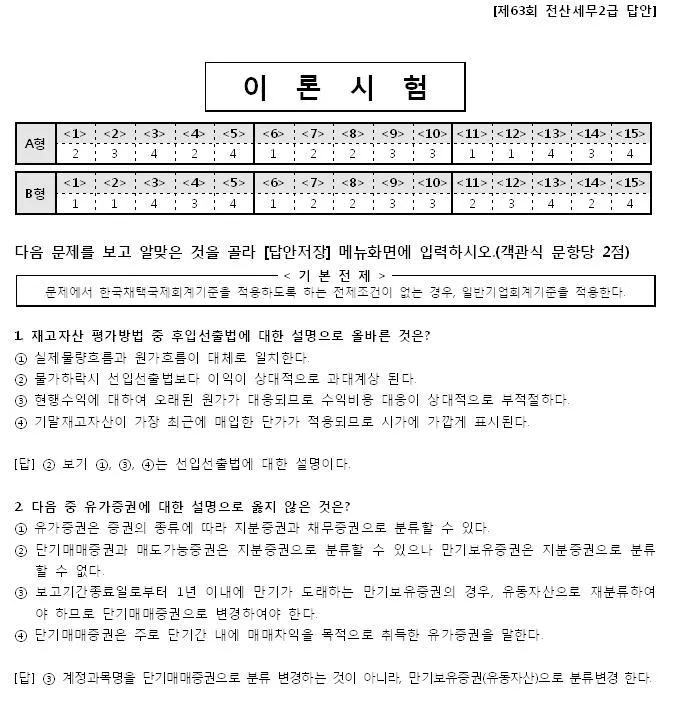 전산세무 2급 학습순서 세법기초 난이도 합격노하우_3