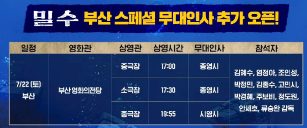 영화 밀수 출연진 무대인사 일정 개봉일