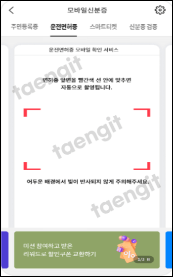 모바일신분증_12