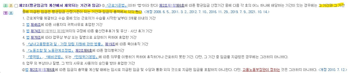 평균임금-계산-관련-법