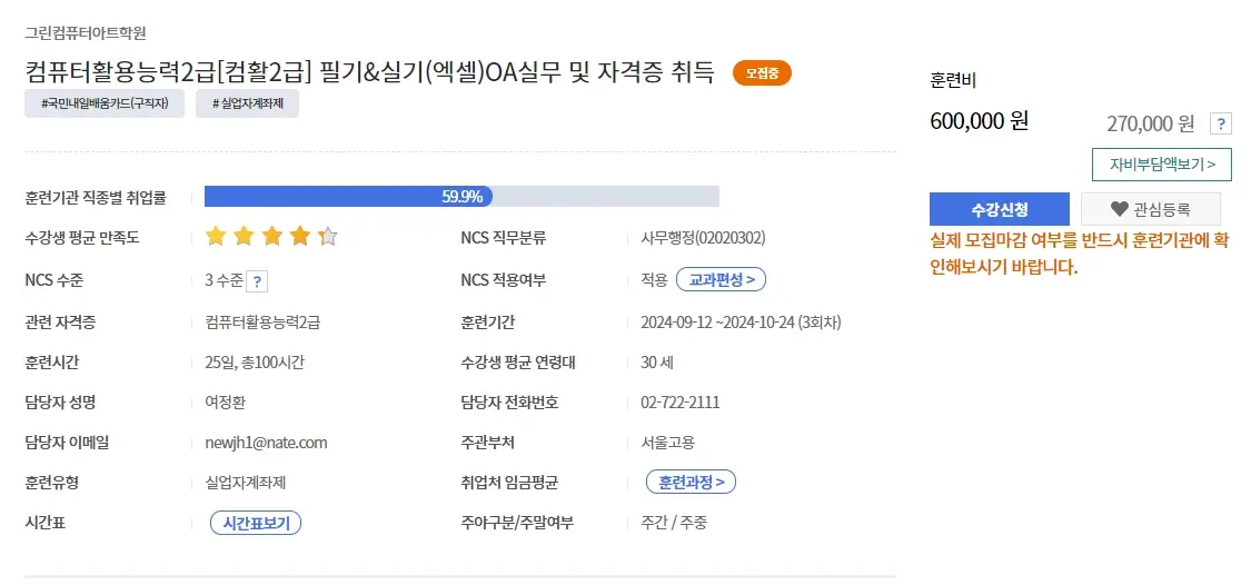 내일배움카드-신청-방법-자격-기간-사용법